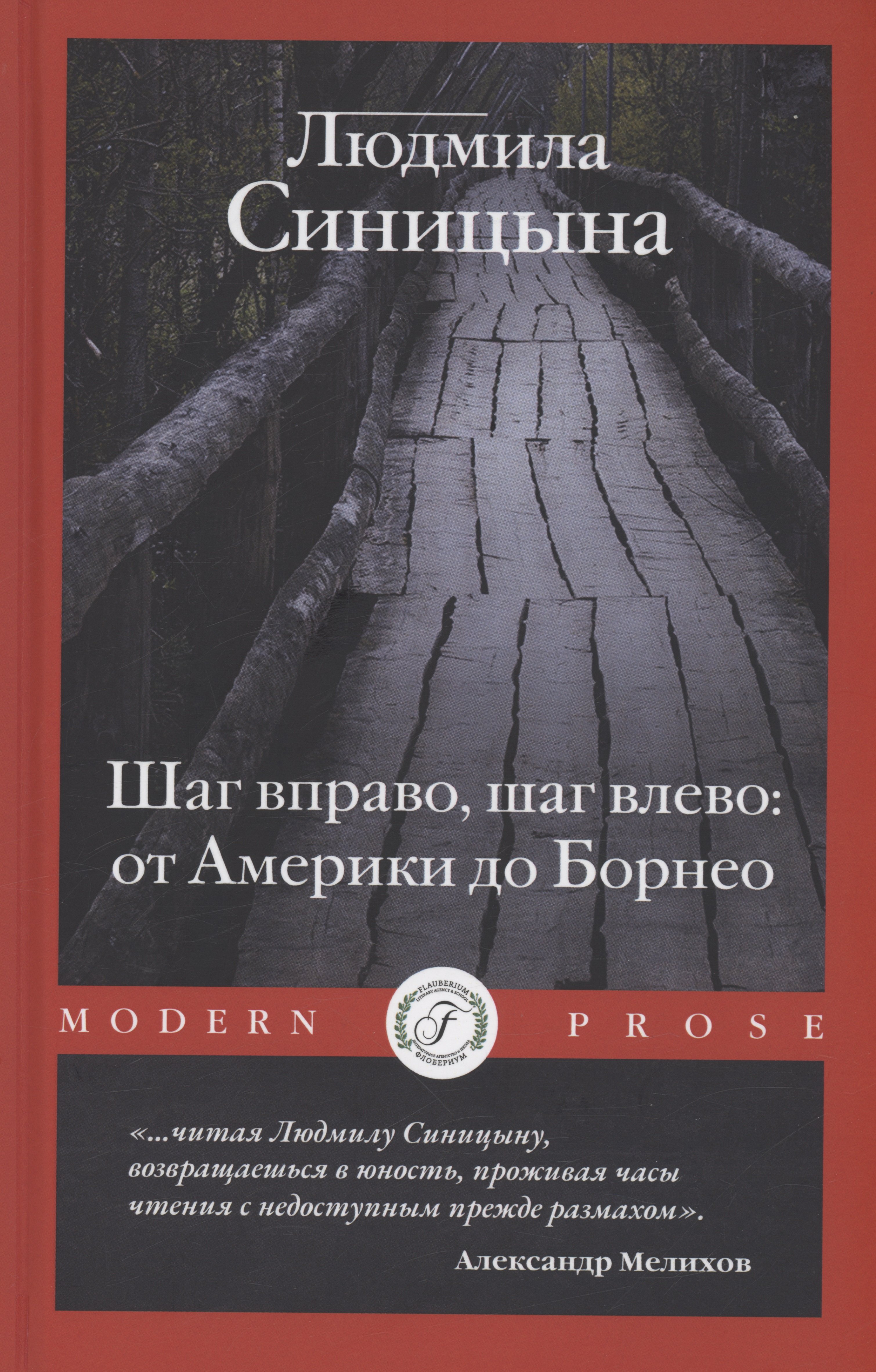 

Шаг вправо, шаг влево: от Америки до Борнео