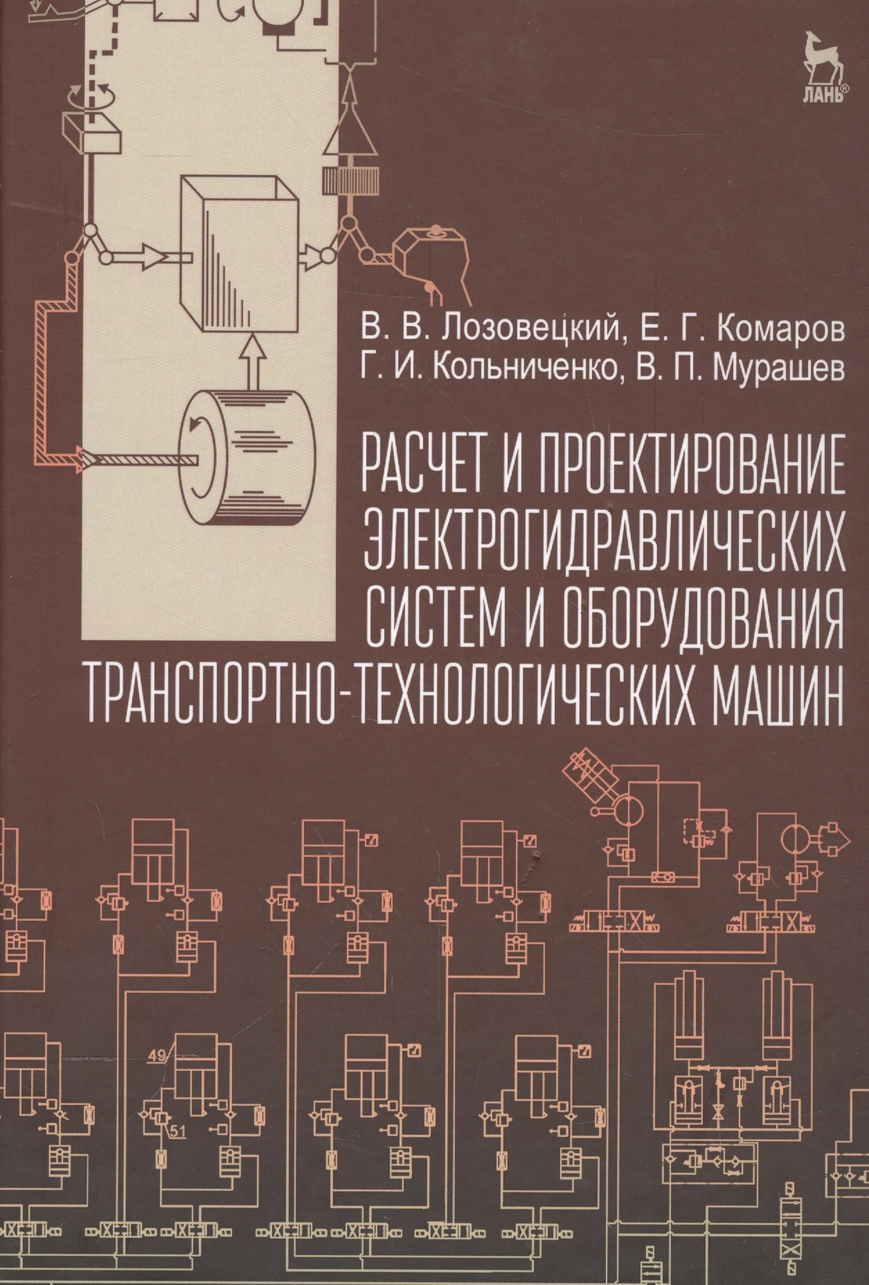 

Расчет и проектирование электрогидравлических систем и оборудования транспортно-технологических маши