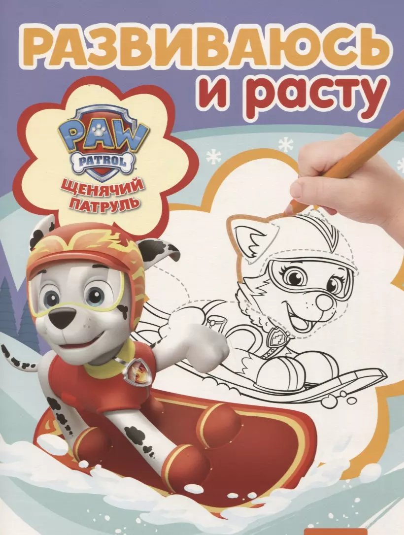 РИР №1813 Paw Patrol