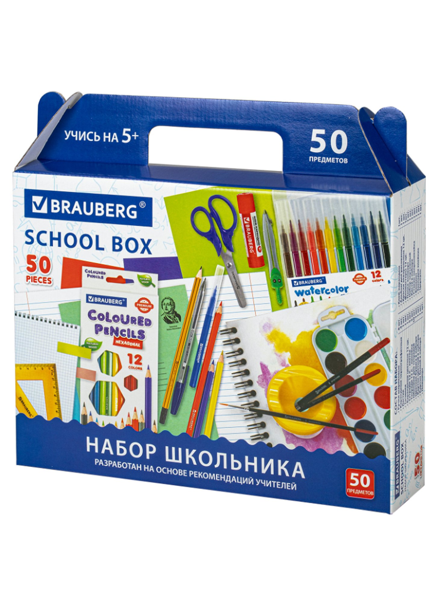 

Набор школьника BRAUBERG "УНИВЕРСАЛЬНЫЙ", 50 предметов