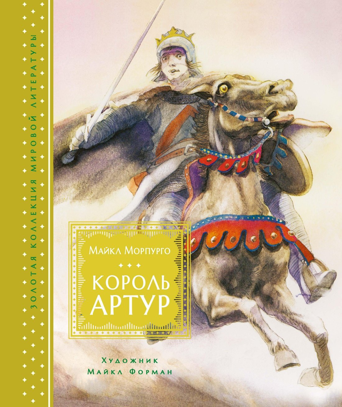 

Король Артур