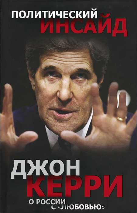 

О России с любовью