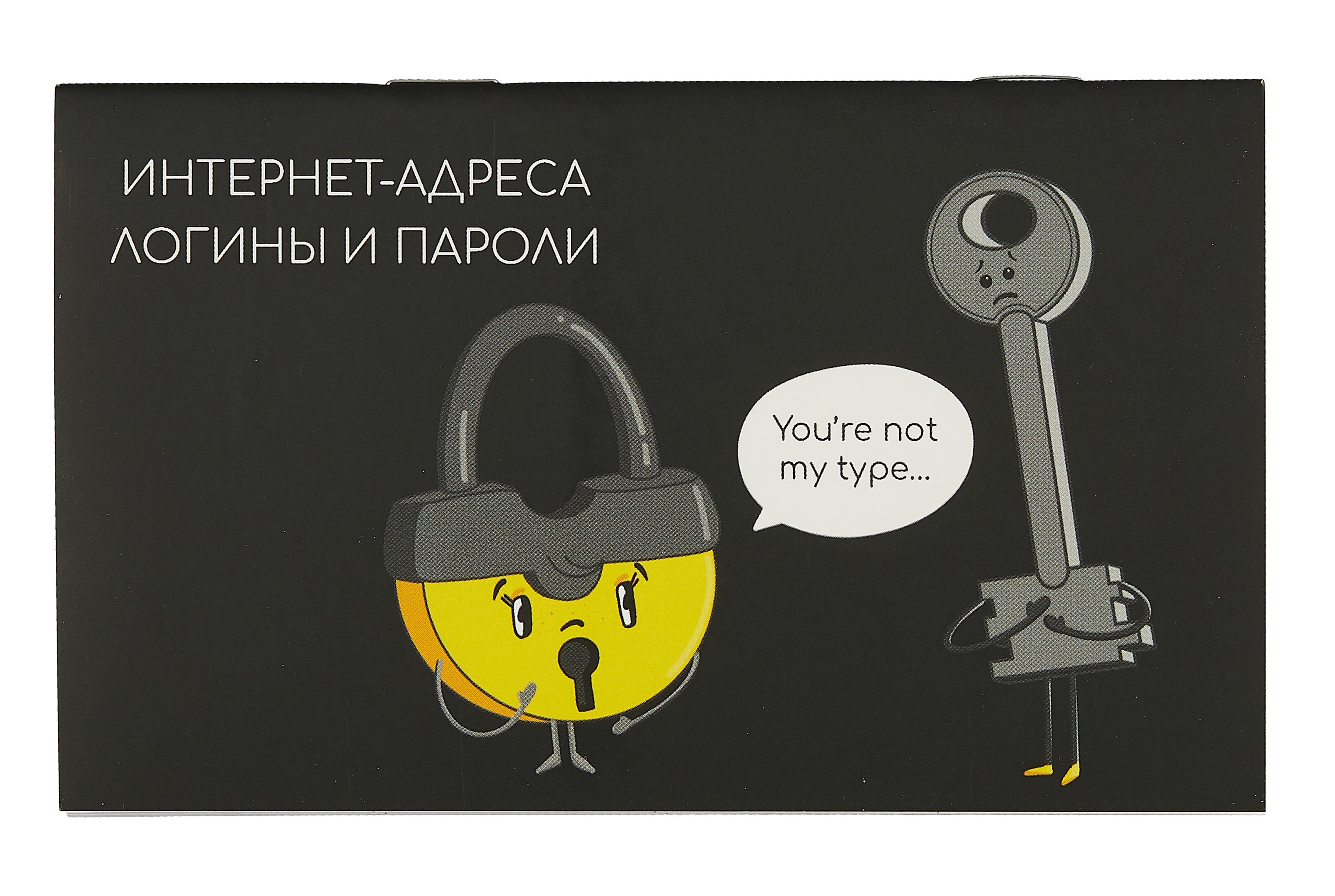 

Записная книжка 140*85 16л "НЕ ПАРА" д/зап. инт.адресов, логинов и паролей, скоба, мат.лам.