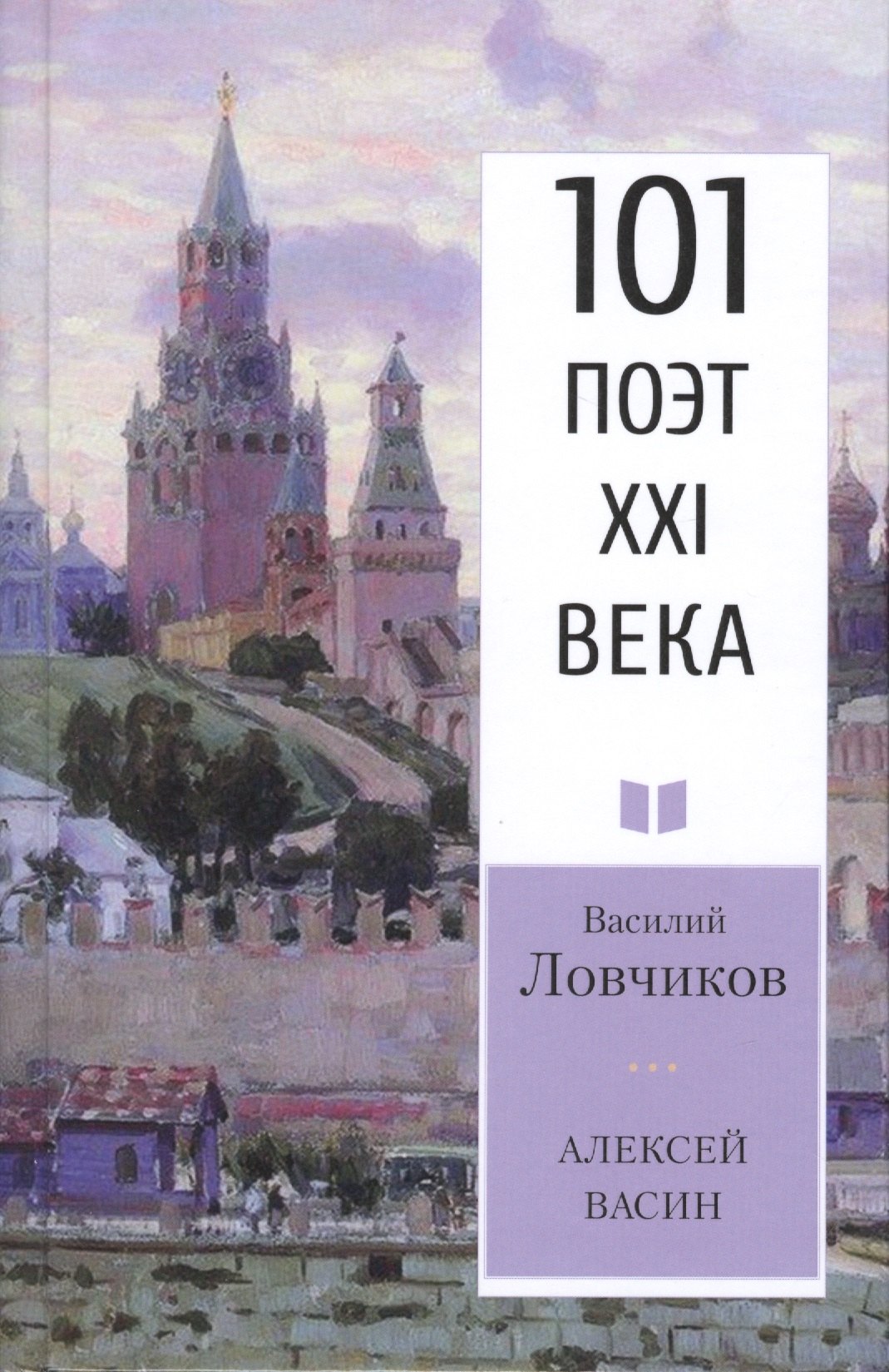 

Алексей Васин. Книга о бойце невидимого фронта