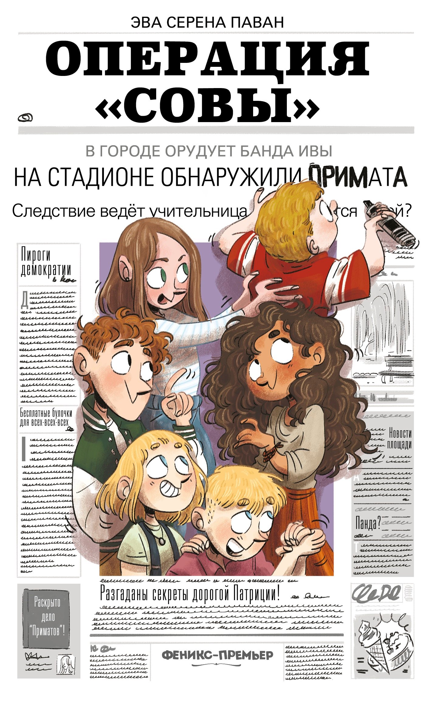 Операция Совы 579₽