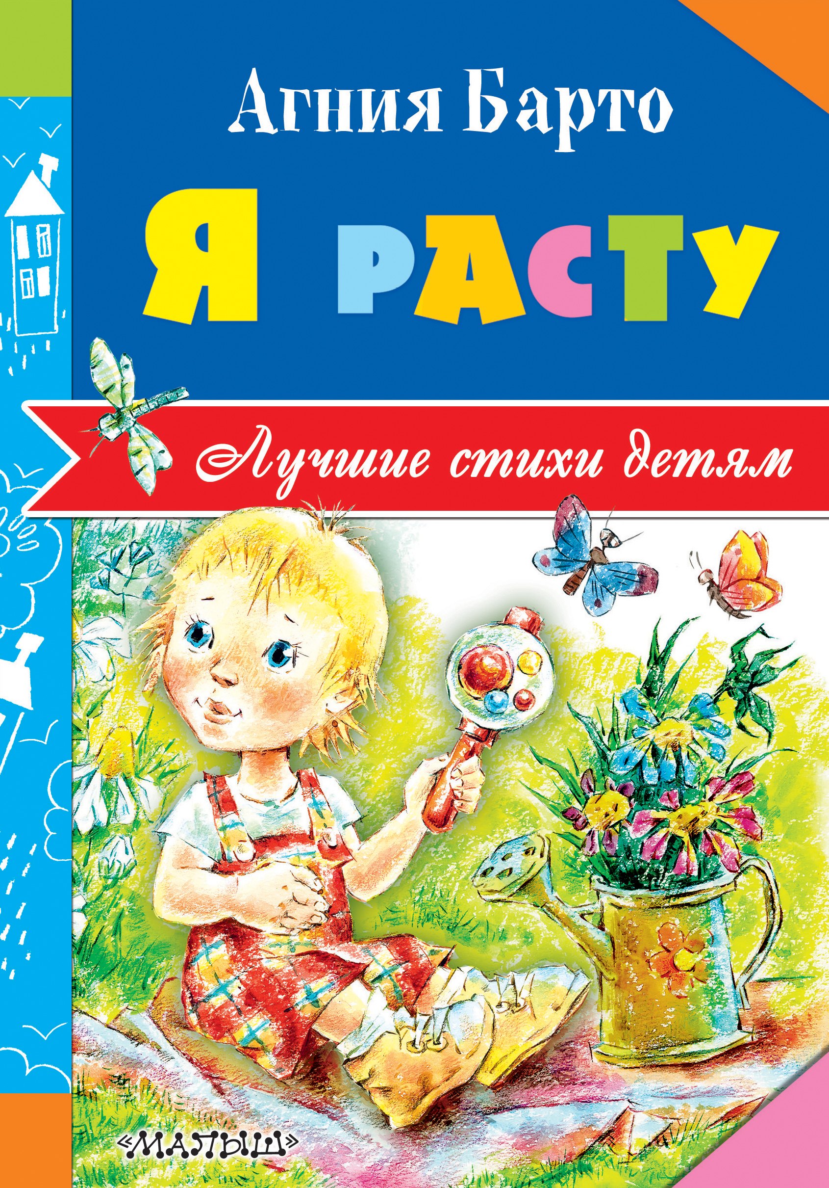 

Я расту