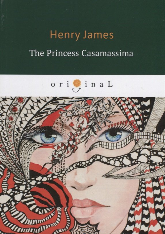 

The Princess Casamassima = Княгиня Казамассима: на англ.яз