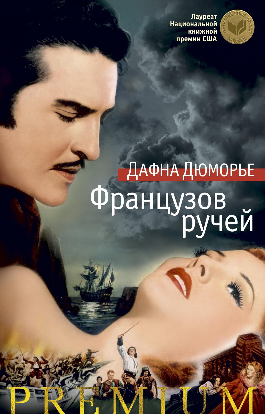

Французов ручей