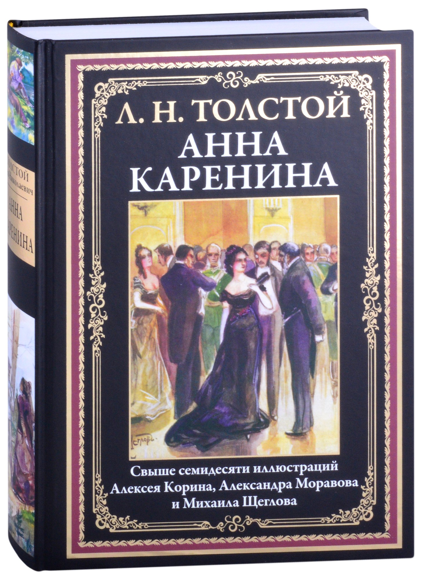 

Анна Каренина