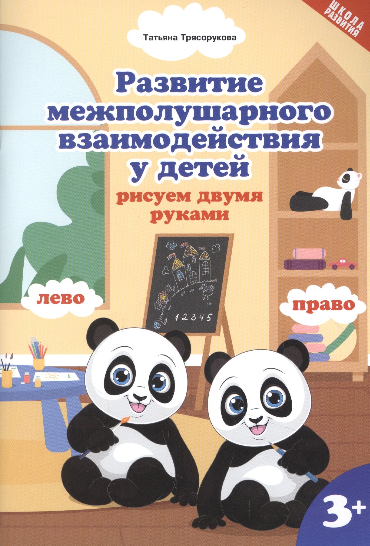 

Развитие межполушарного взаимодействия у детей: рисуем двумя руками 3+