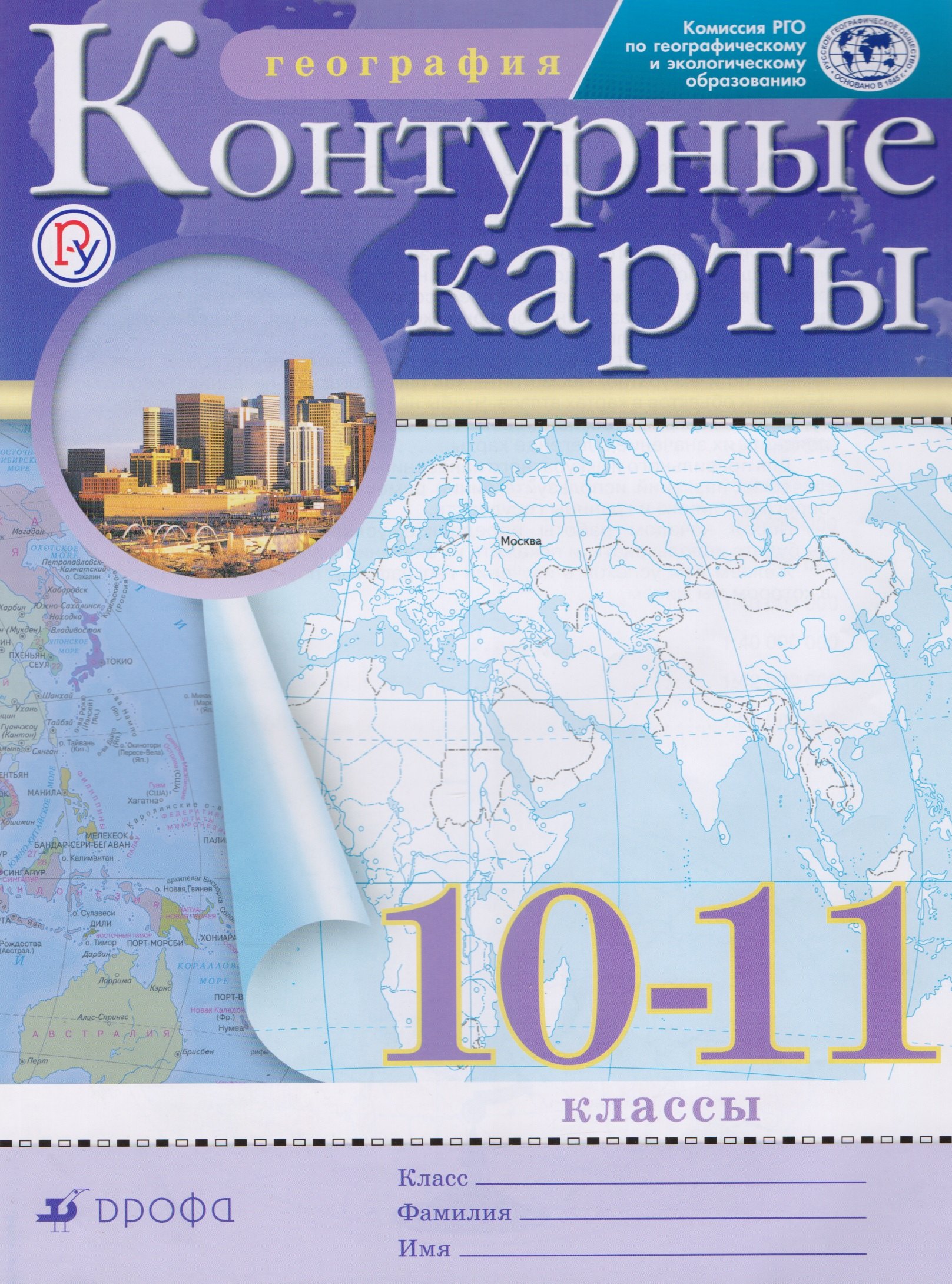 

География. 10-11 классы. Контурные карты