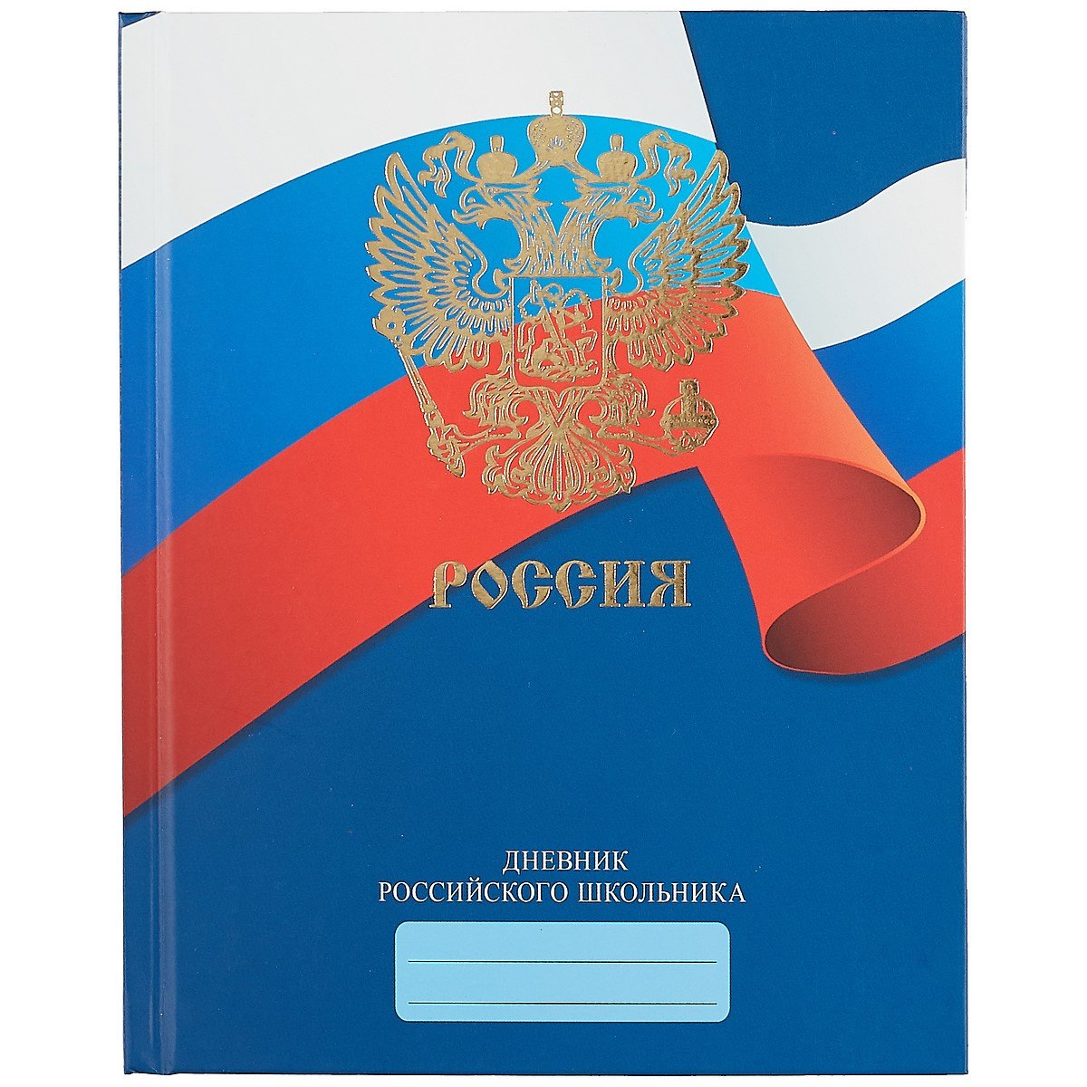 

Дневник для средних и старших классов Unnika, "Дневник российского школьника.Дизайн 3 (21)"