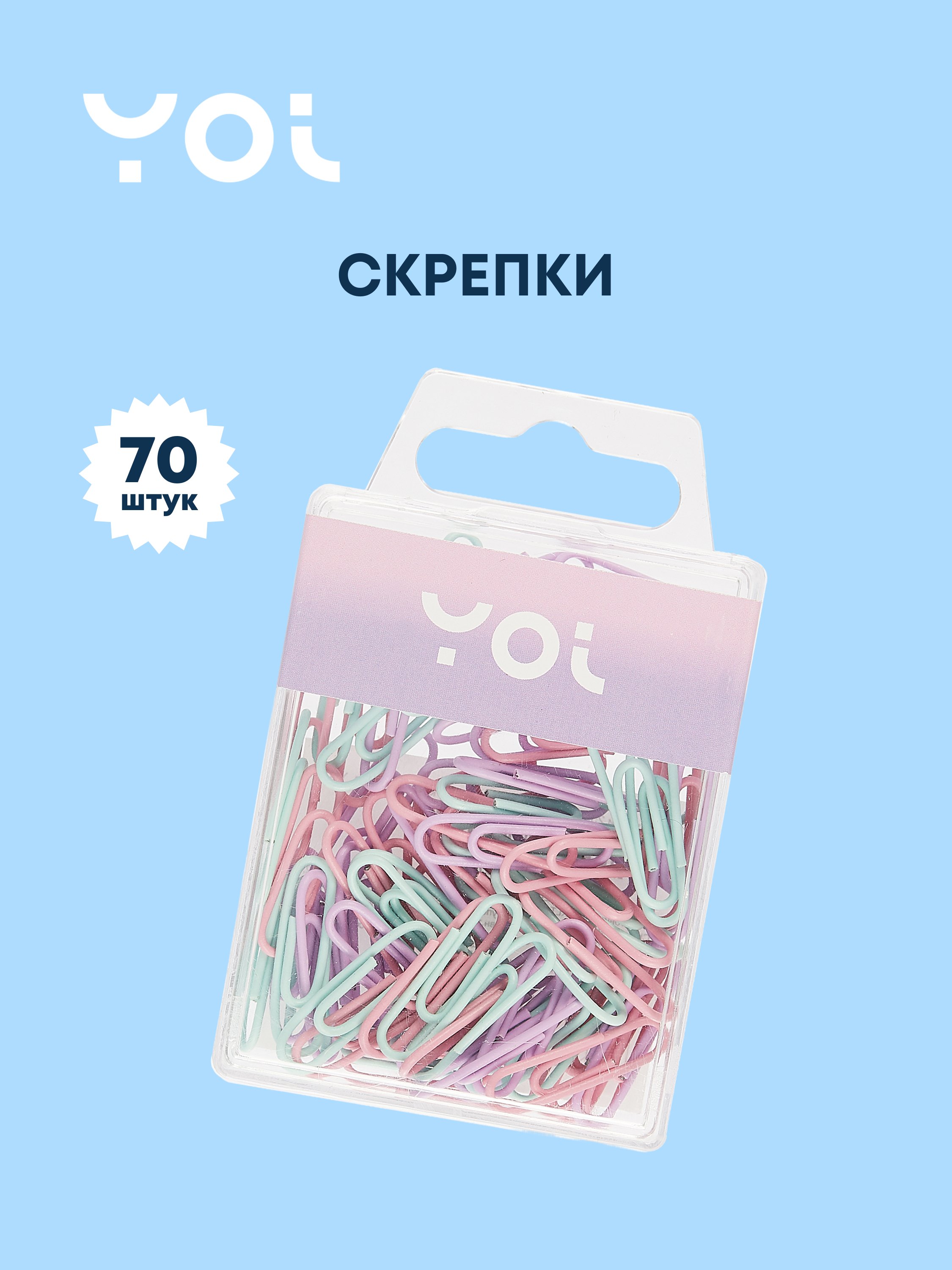 Скрепки 25 мм 70 штук винил пастельные круглые Yoi 149₽