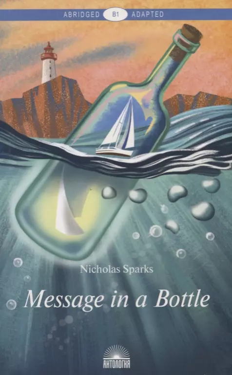 Message in a Bottle = Послание в бутылке. Книга для чтения на английском языке. Уровень B1