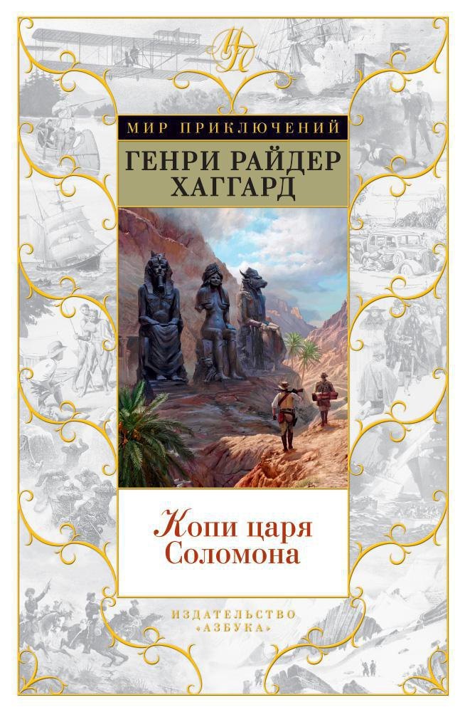 

Копи царя Соломона