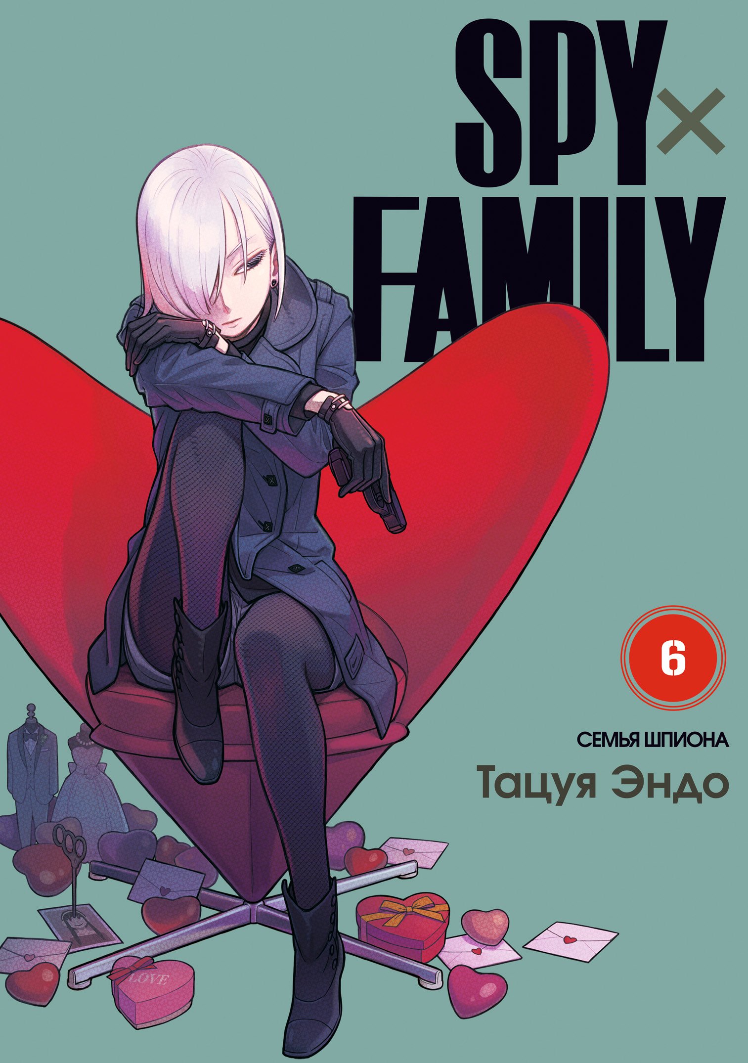 Тацуя Эндо: Семья шпиона. Том 6 (Spy x Family). Манга