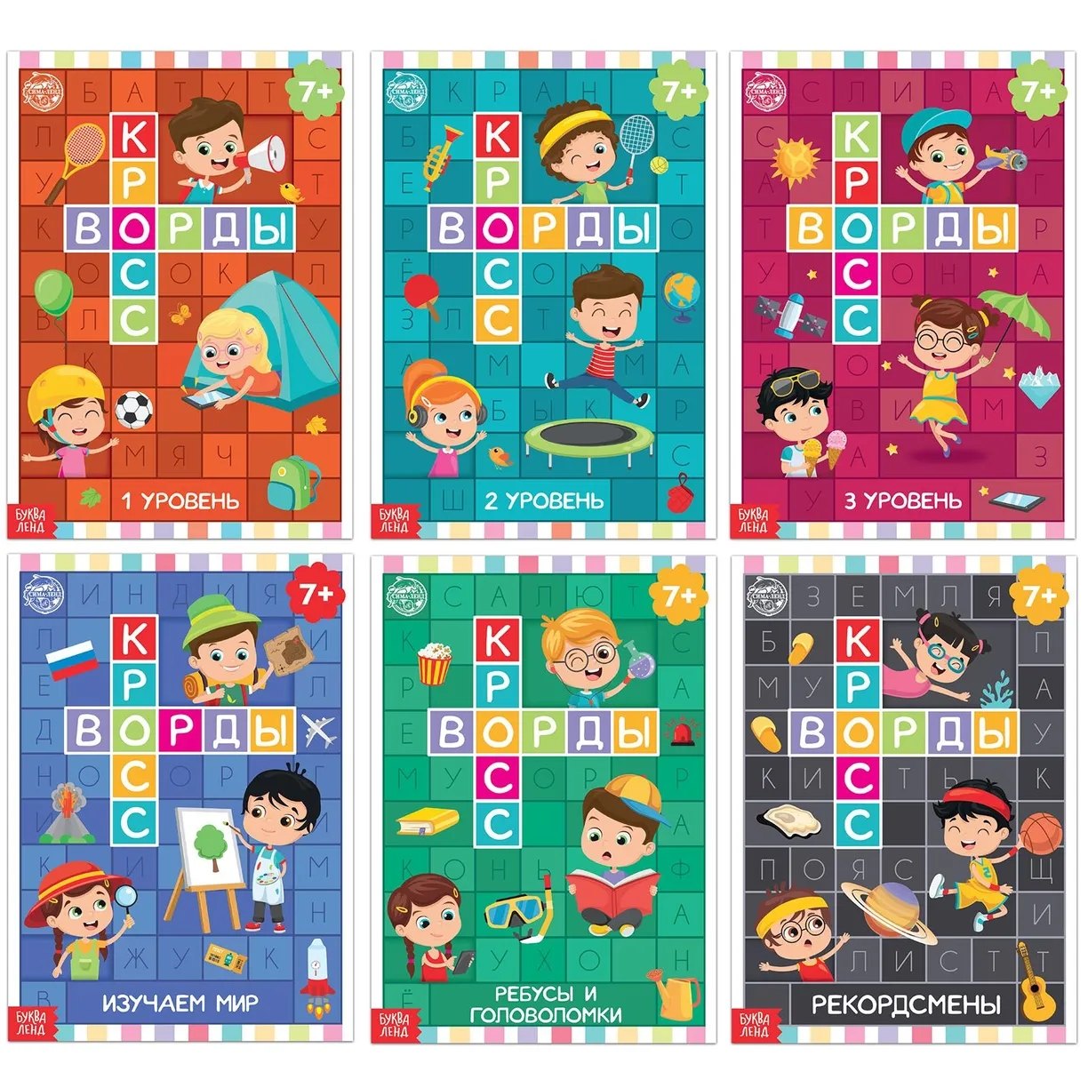 Кроссворды комплект из 6 книг 319₽