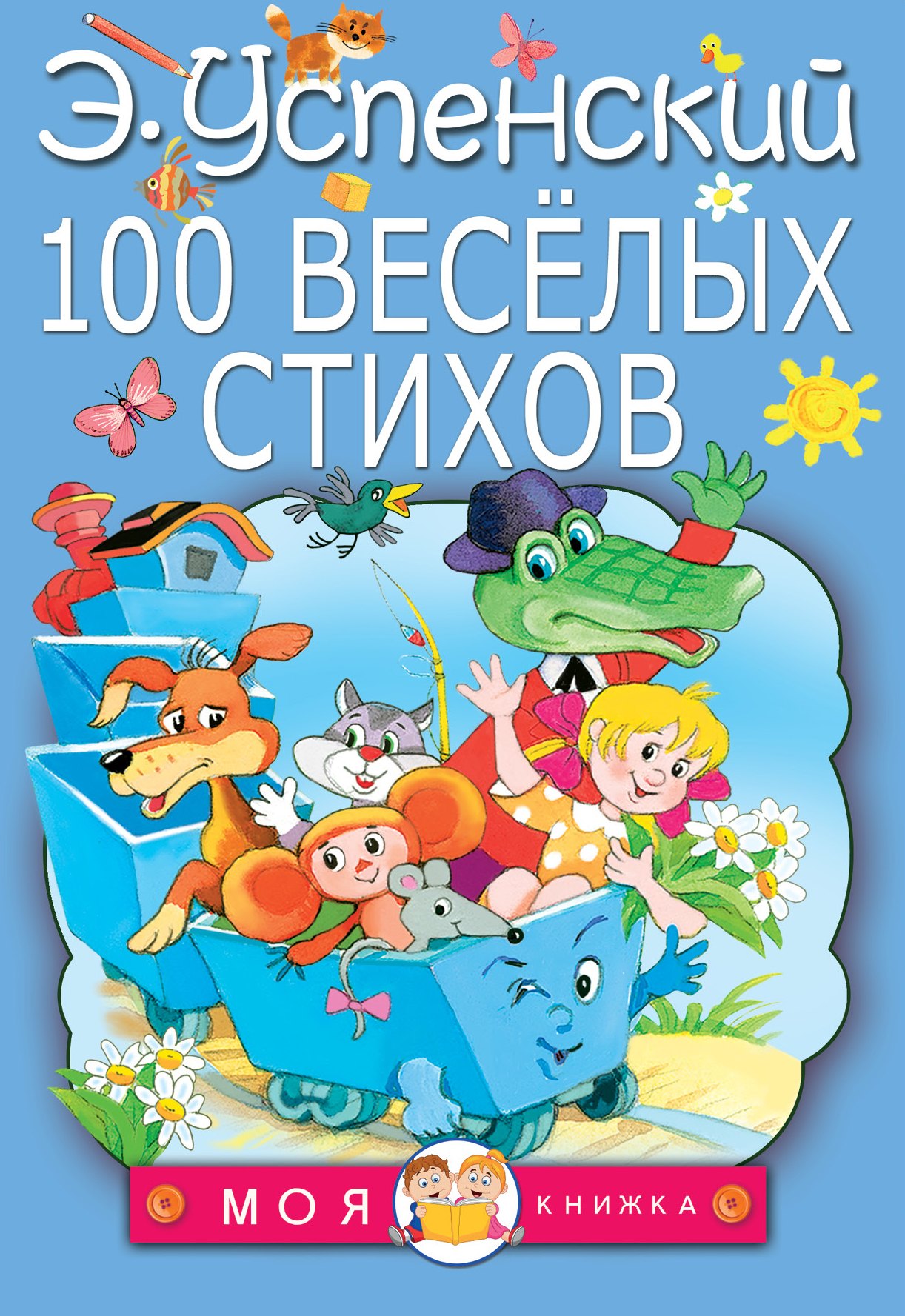 

100 веселых стихов