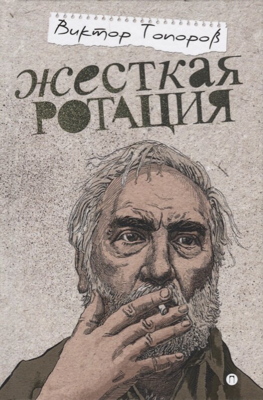 

Жесткая ротация: статьи