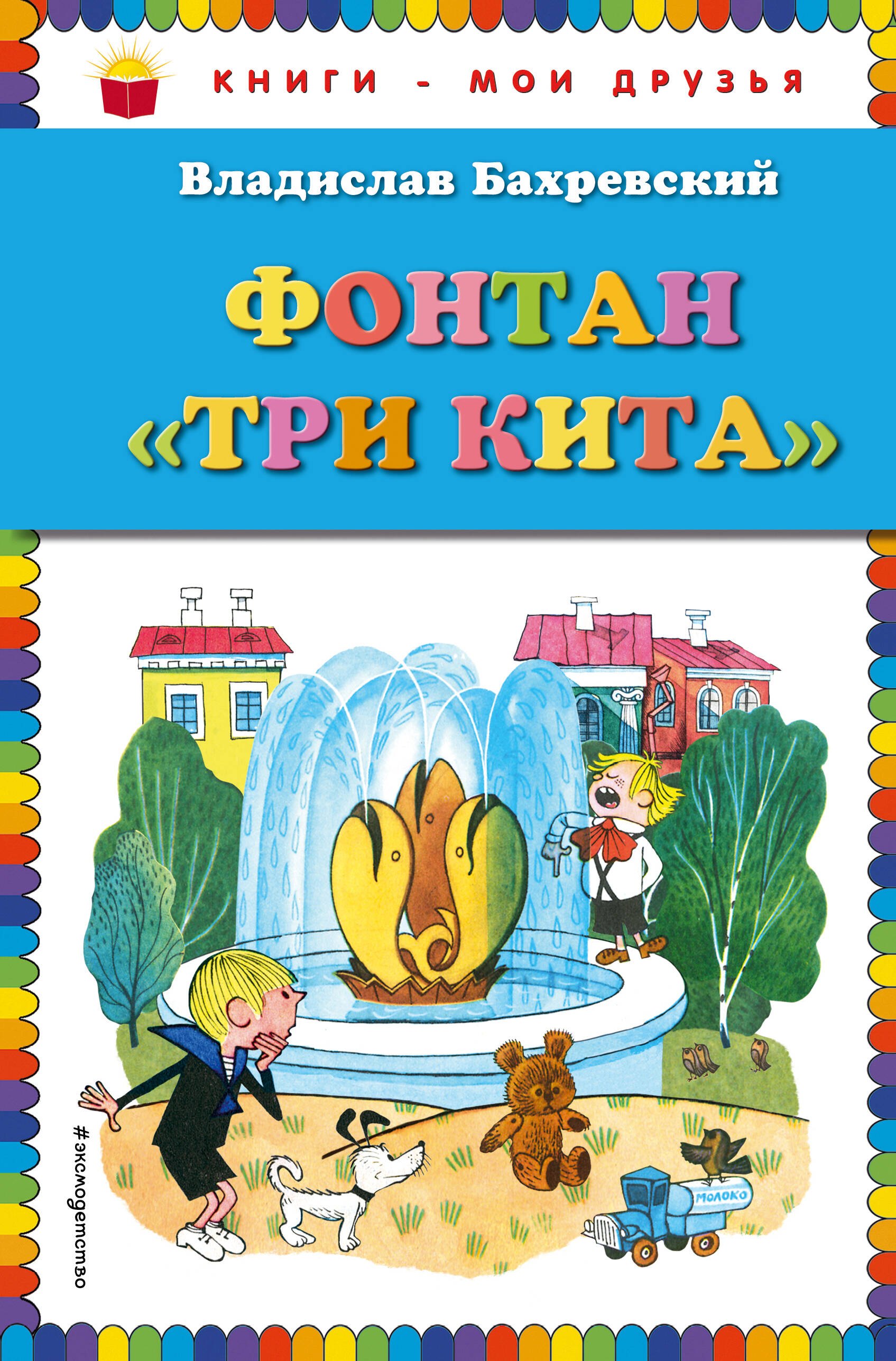 Бахревский Владислав Анатольевич: Фонтан &quot;Три кита&quot;