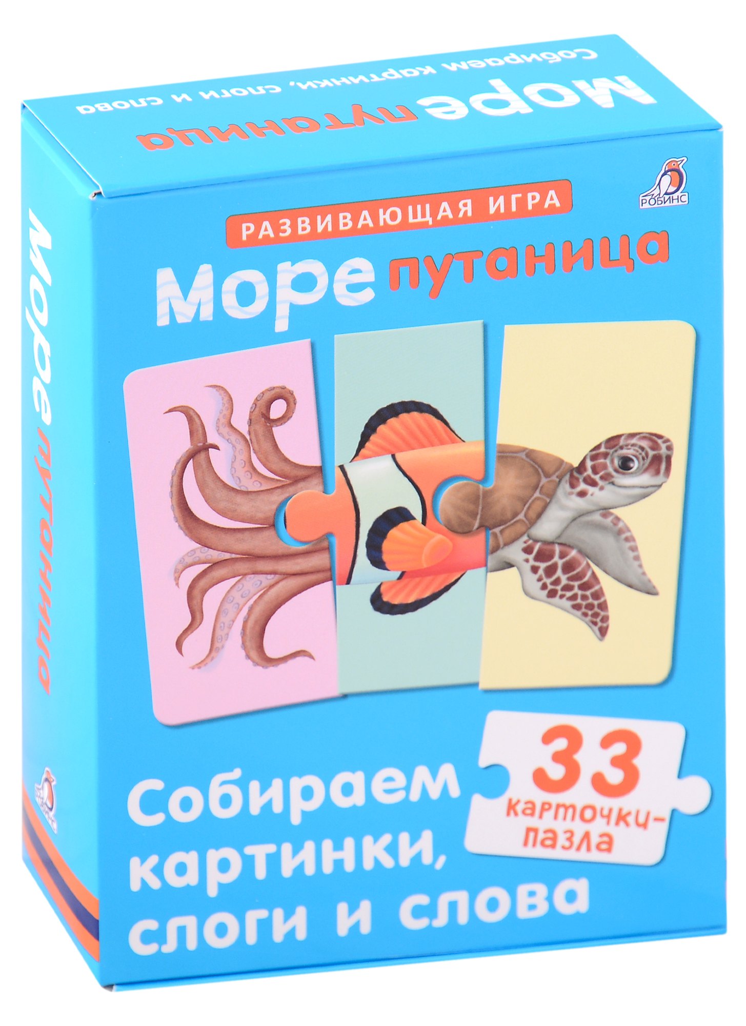 

Морепутаница