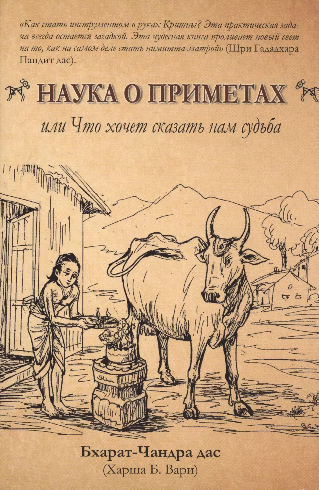 Наука о приметах или Что хочет сказать нам судьба 533₽