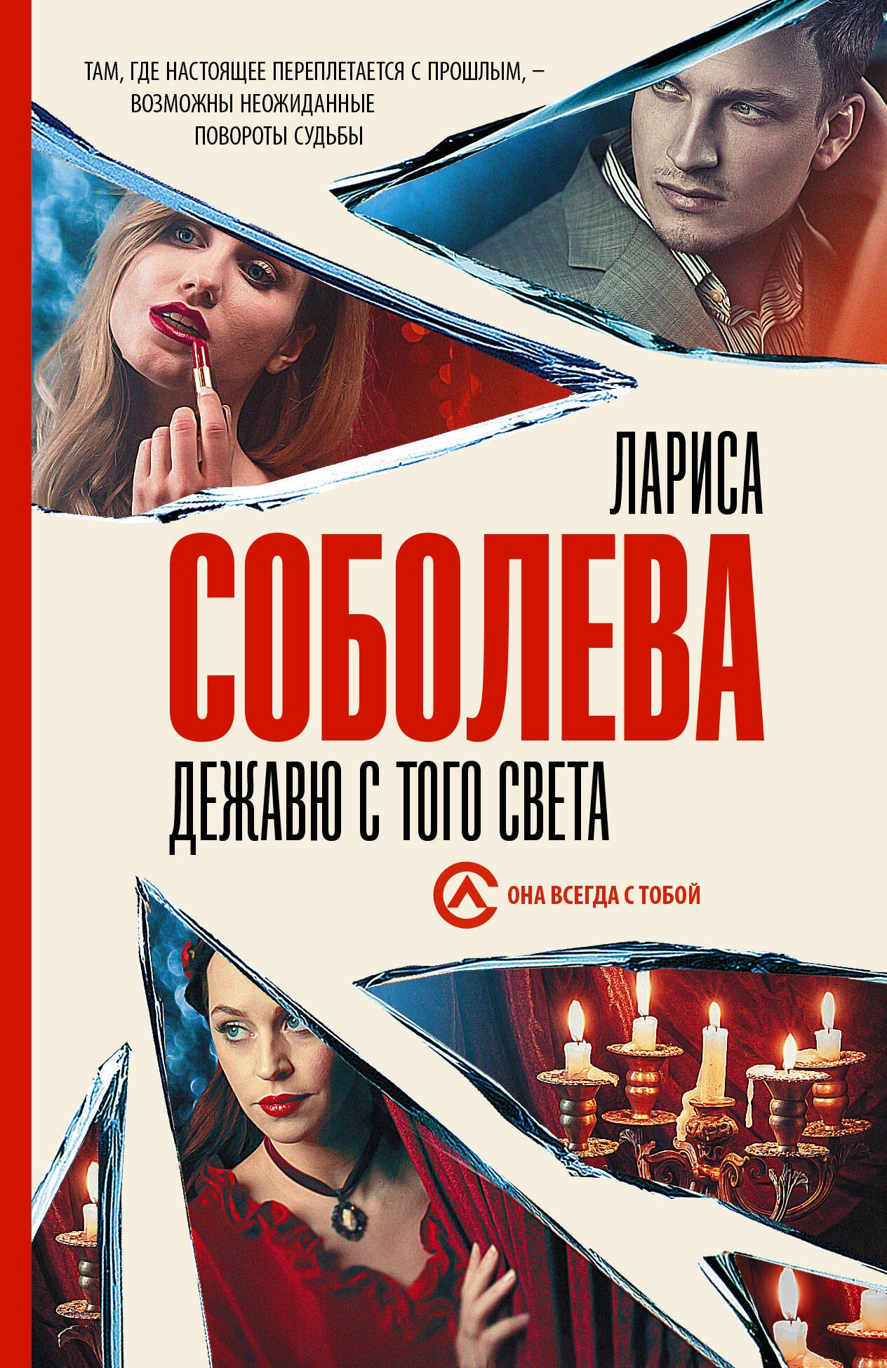 Дежавю с того света 174₽