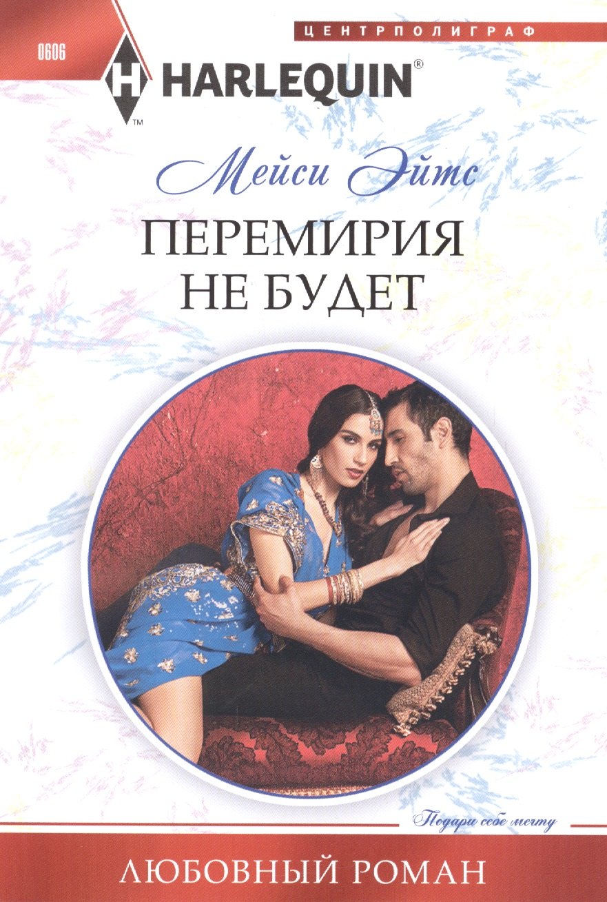 Эйтс Мейси: Перемирия не будет