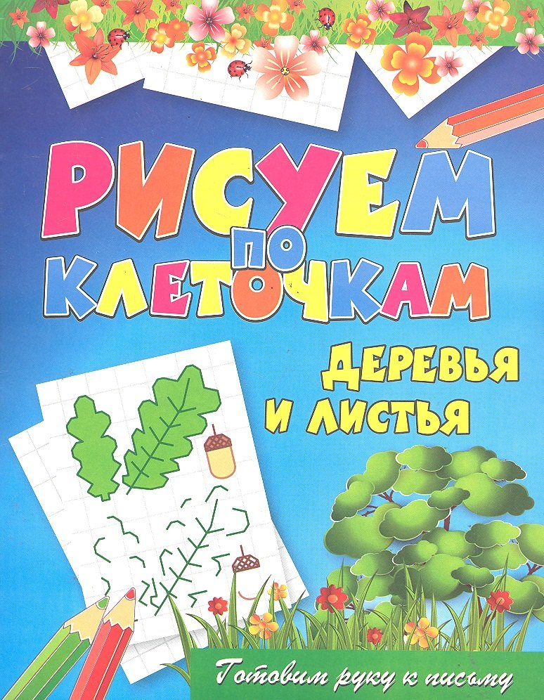 Деревья и листья 78₽