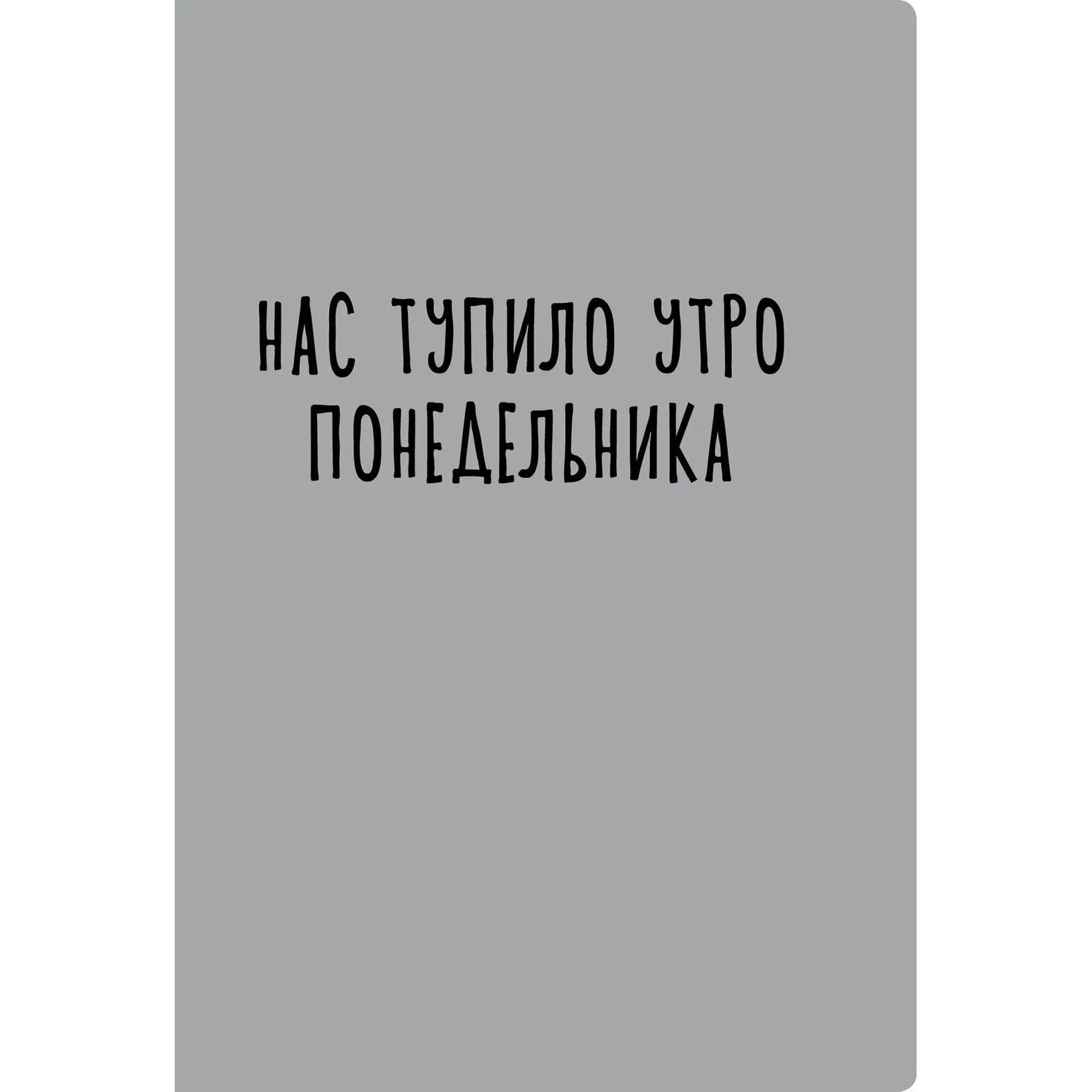 

Тетрадь в клетку Listoff, "Утро понедельника", А4, 40 листов