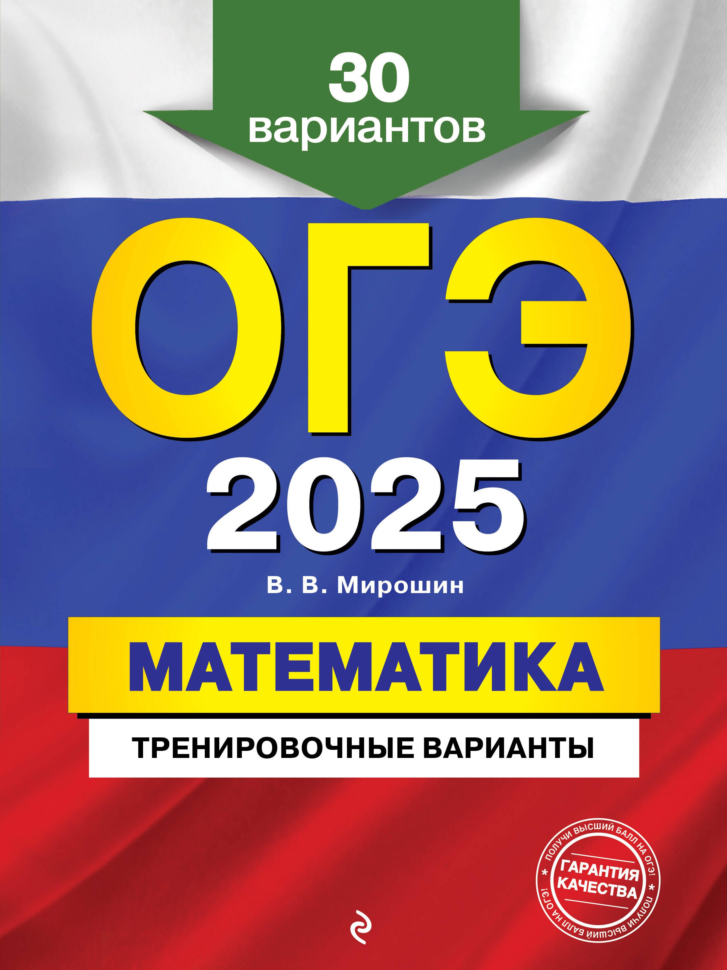 

ОГЭ-2025. Математика. Тренировочные варианты. 30 вариантов