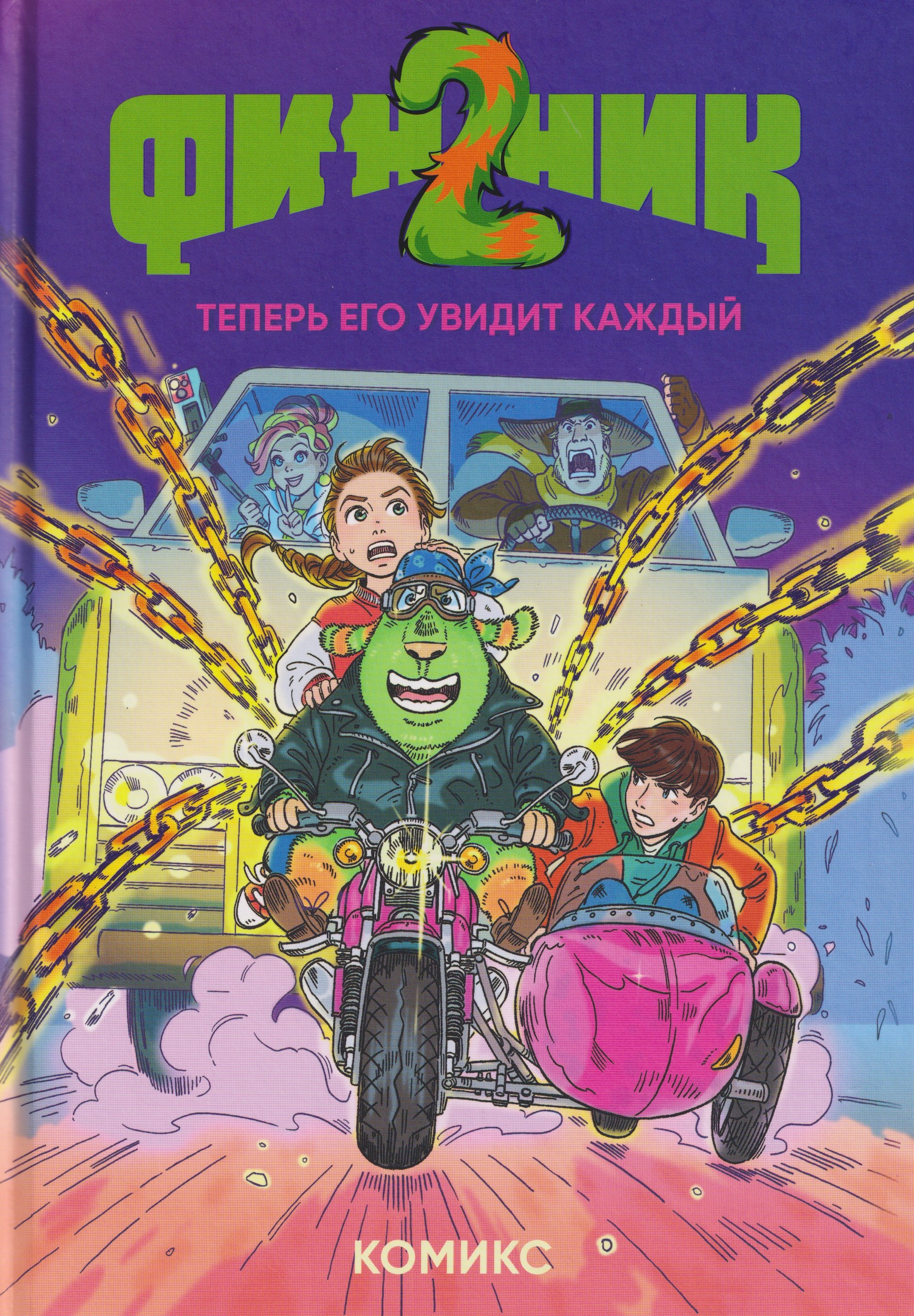 Финник 2 Теперь его увидит каждый 1199₽