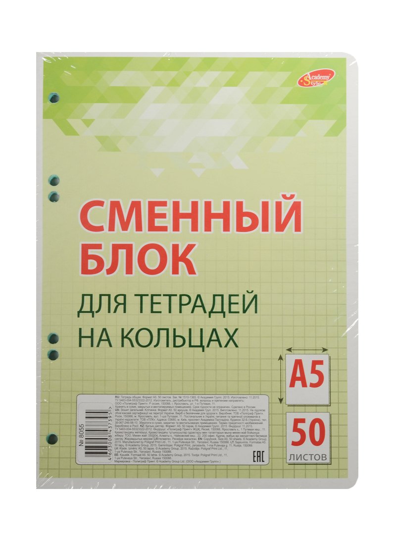 

Сменный блок для тетрадей 50л кл. зеленый, Academy Style