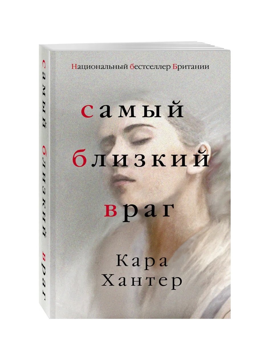 

Самый близкий враг