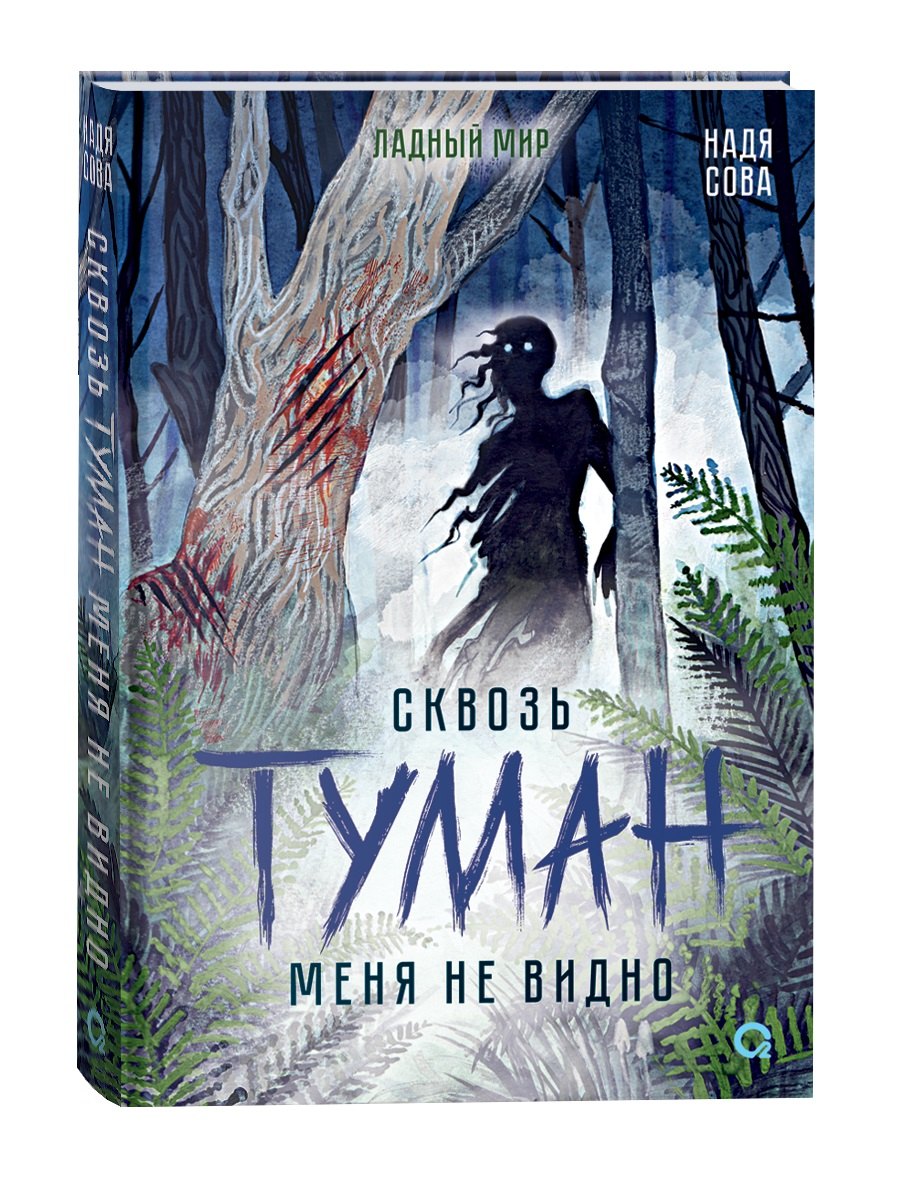 Сквозь туман меня не видно стикеры 756₽