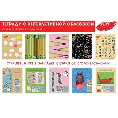 

Тетрадь в клетку Unnika, "DIY Collection. Мир идей", А5, 48 листов