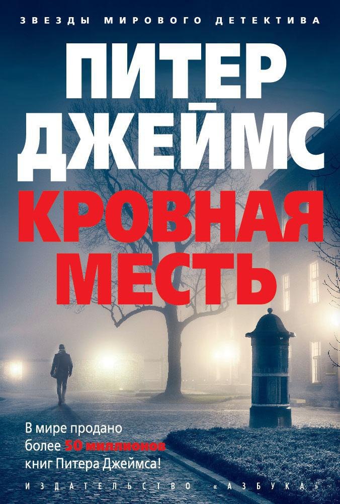 

Кровная месть