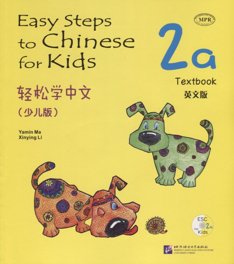 

Easy Steps to Chinese for Kids: Textbook: 2A (+ СD)