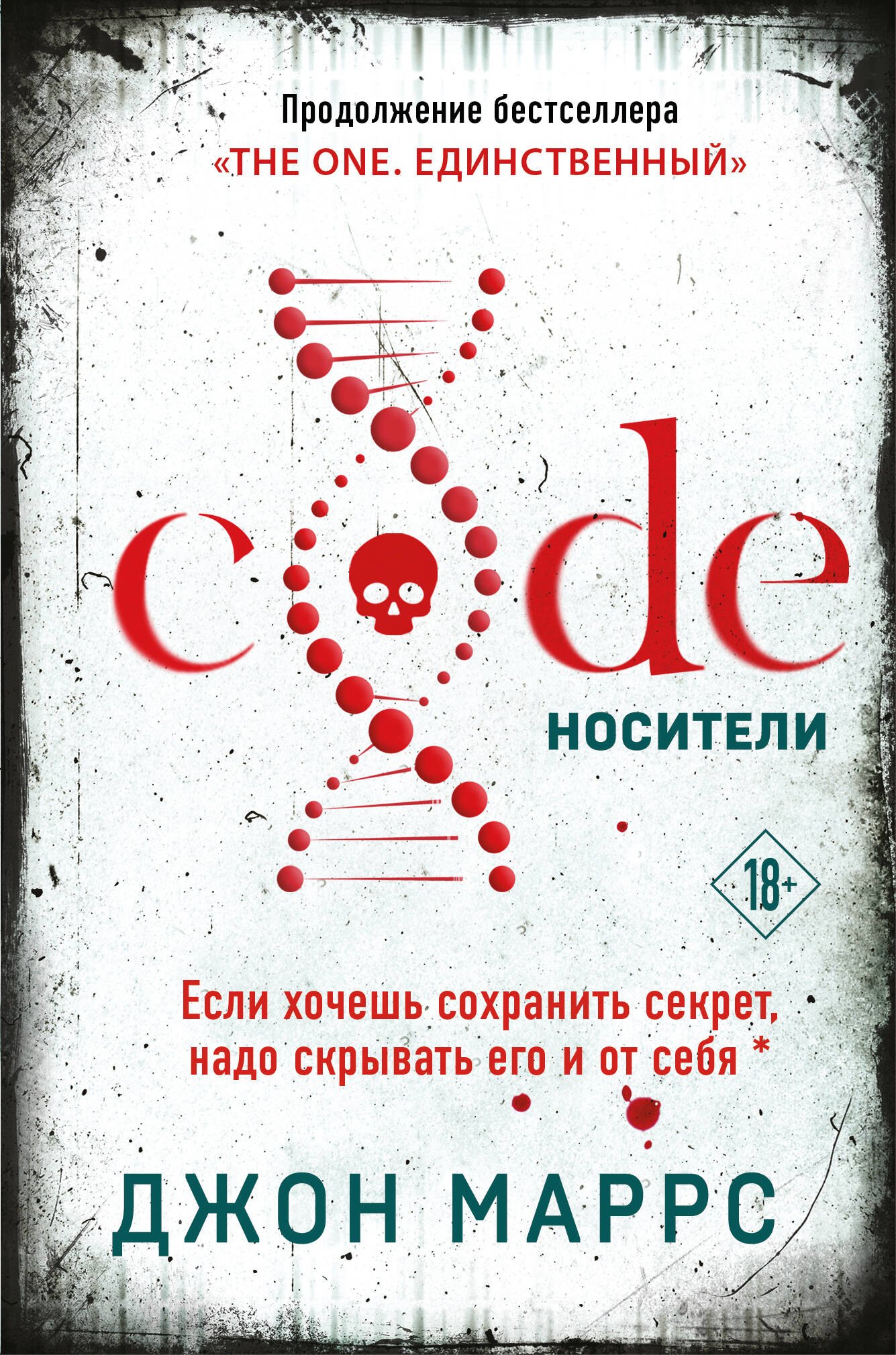 

Code. Носители (формат клатчбук)