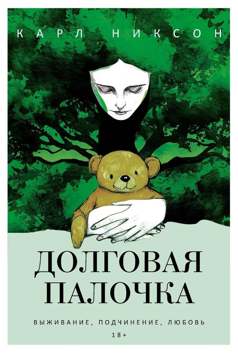 Долговая палочка 1099₽