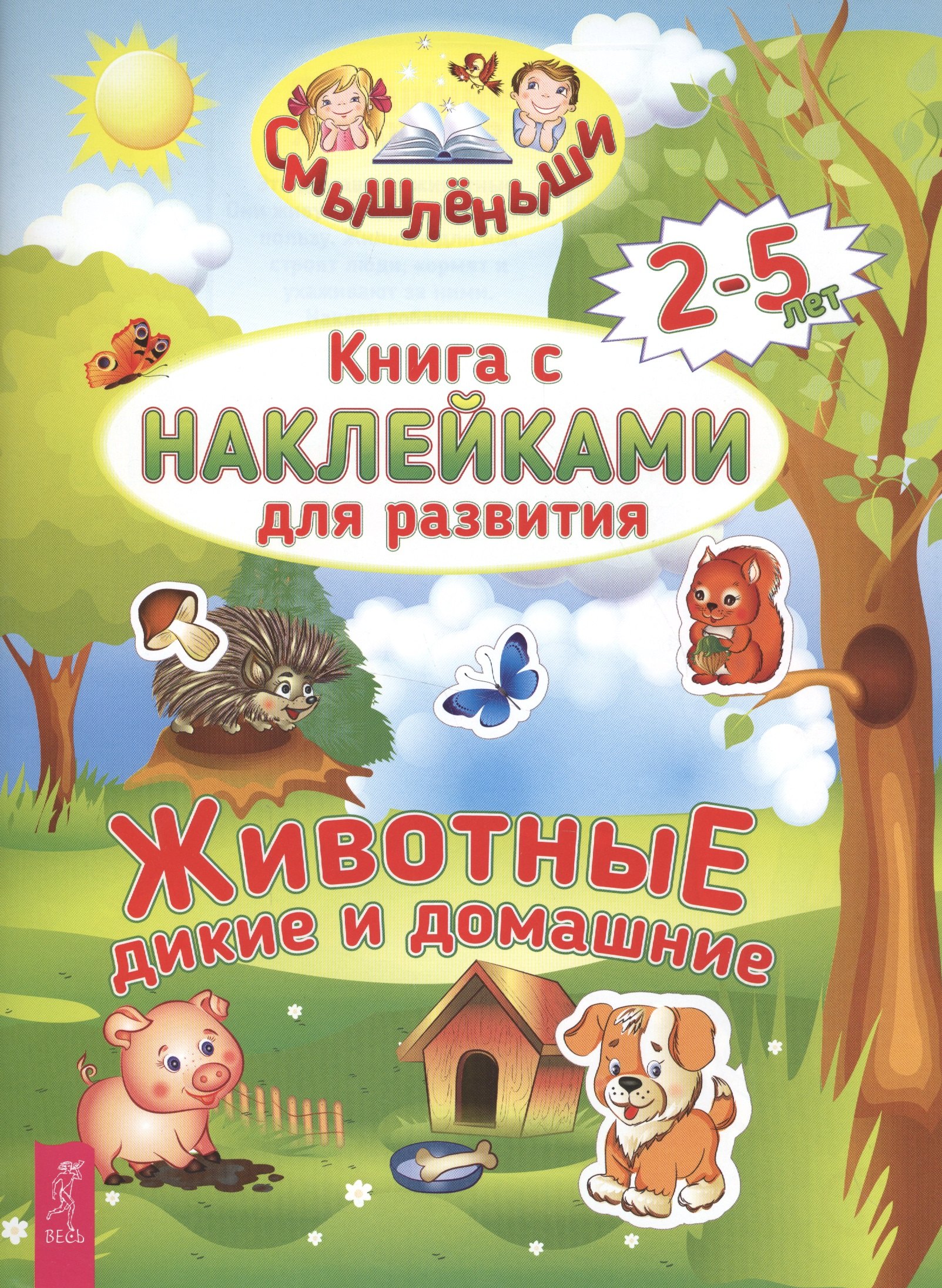 Дикие и домашние животные (2965)