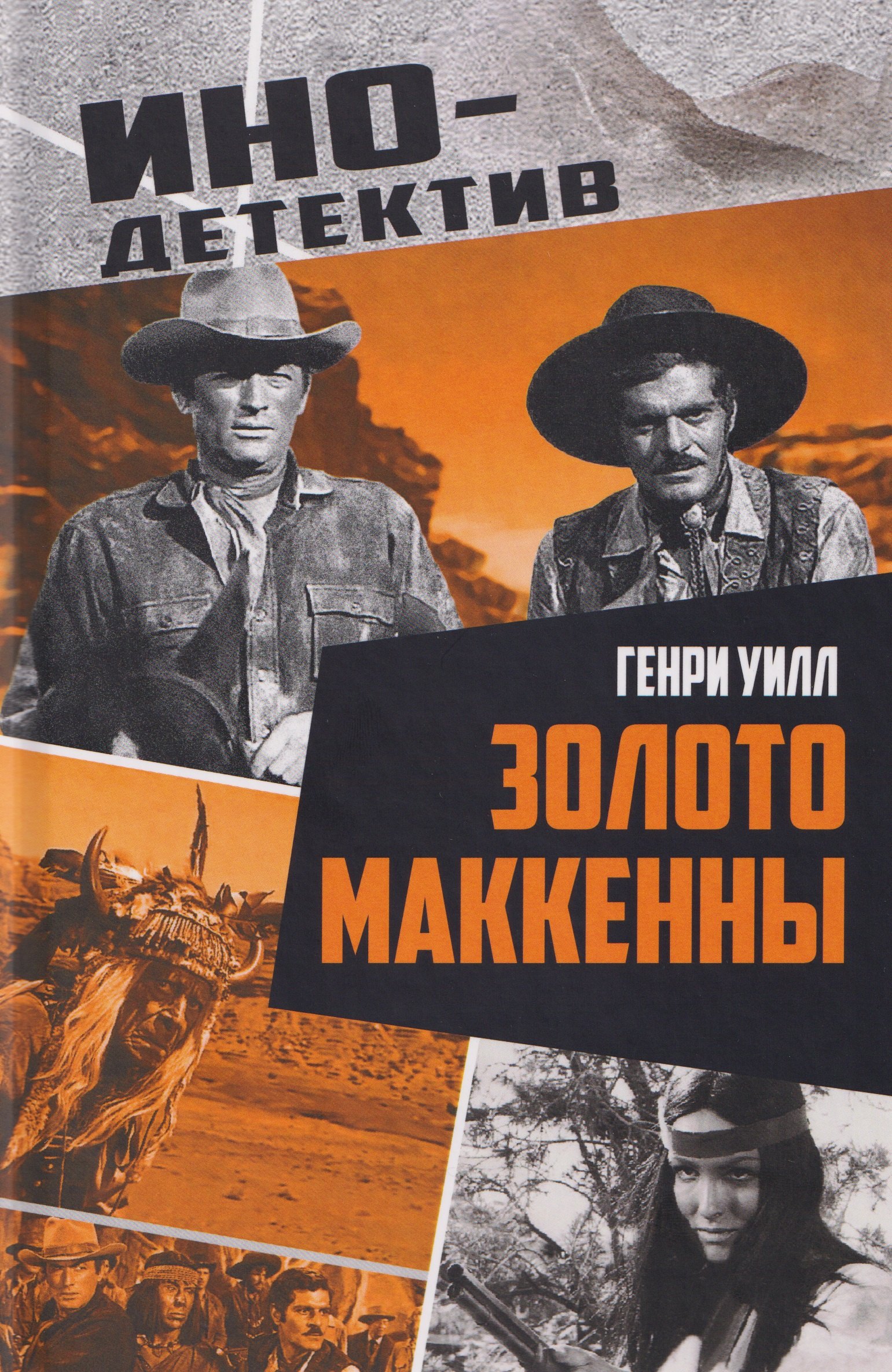 Золото Маккенны 1199₽