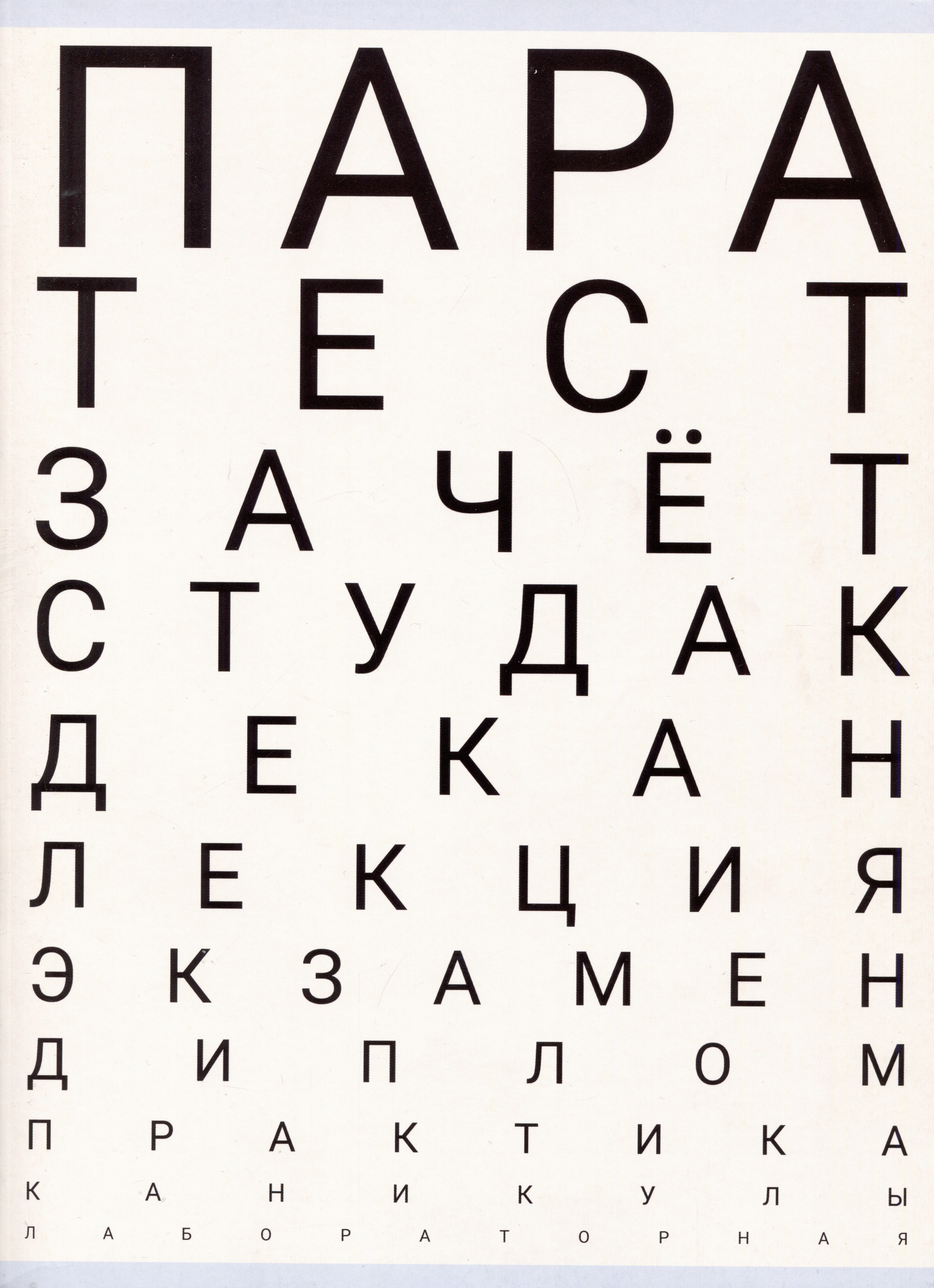 

Тетради в клетку Listoff, "Тест студента", А4, 48 листов