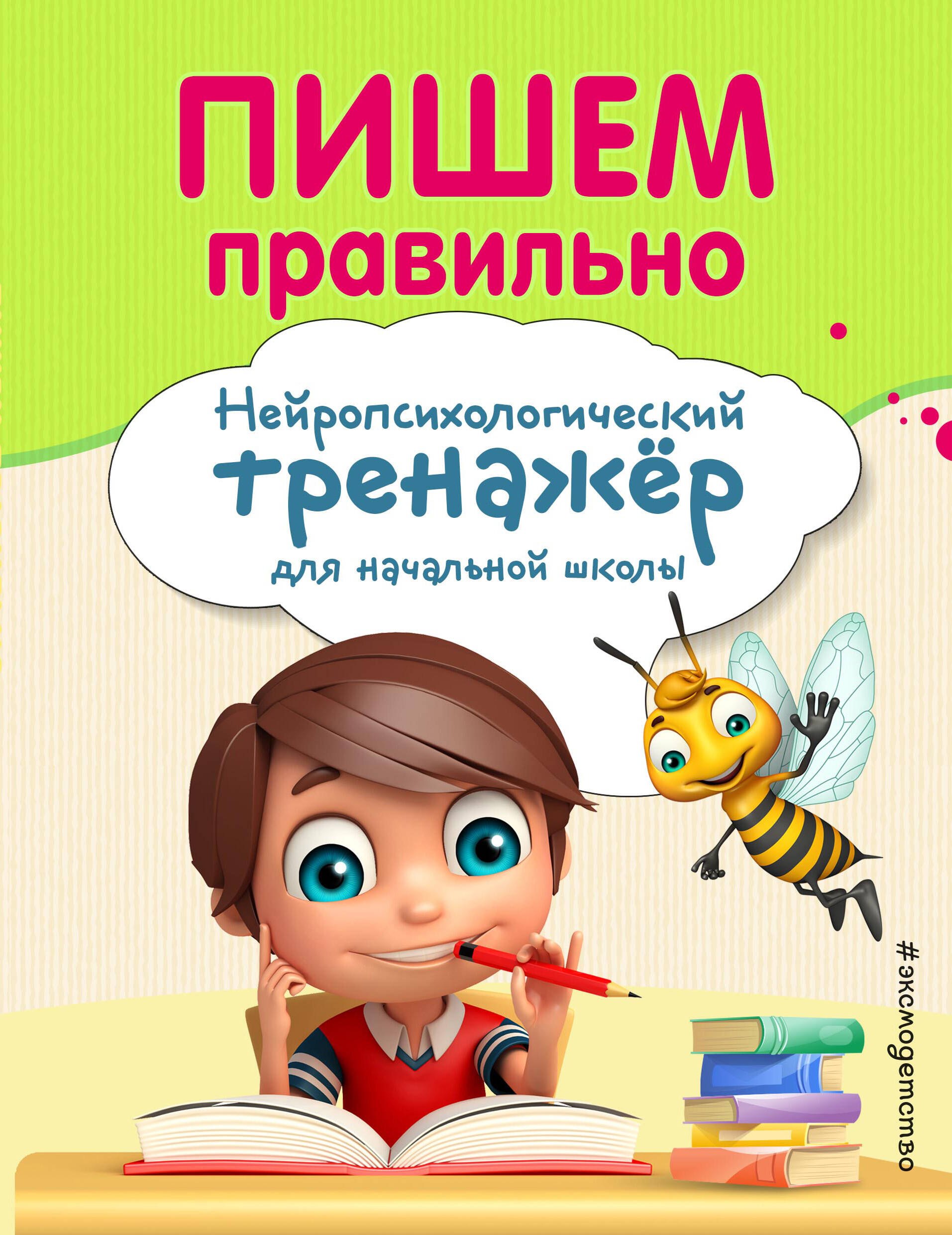 

Пишем правильно