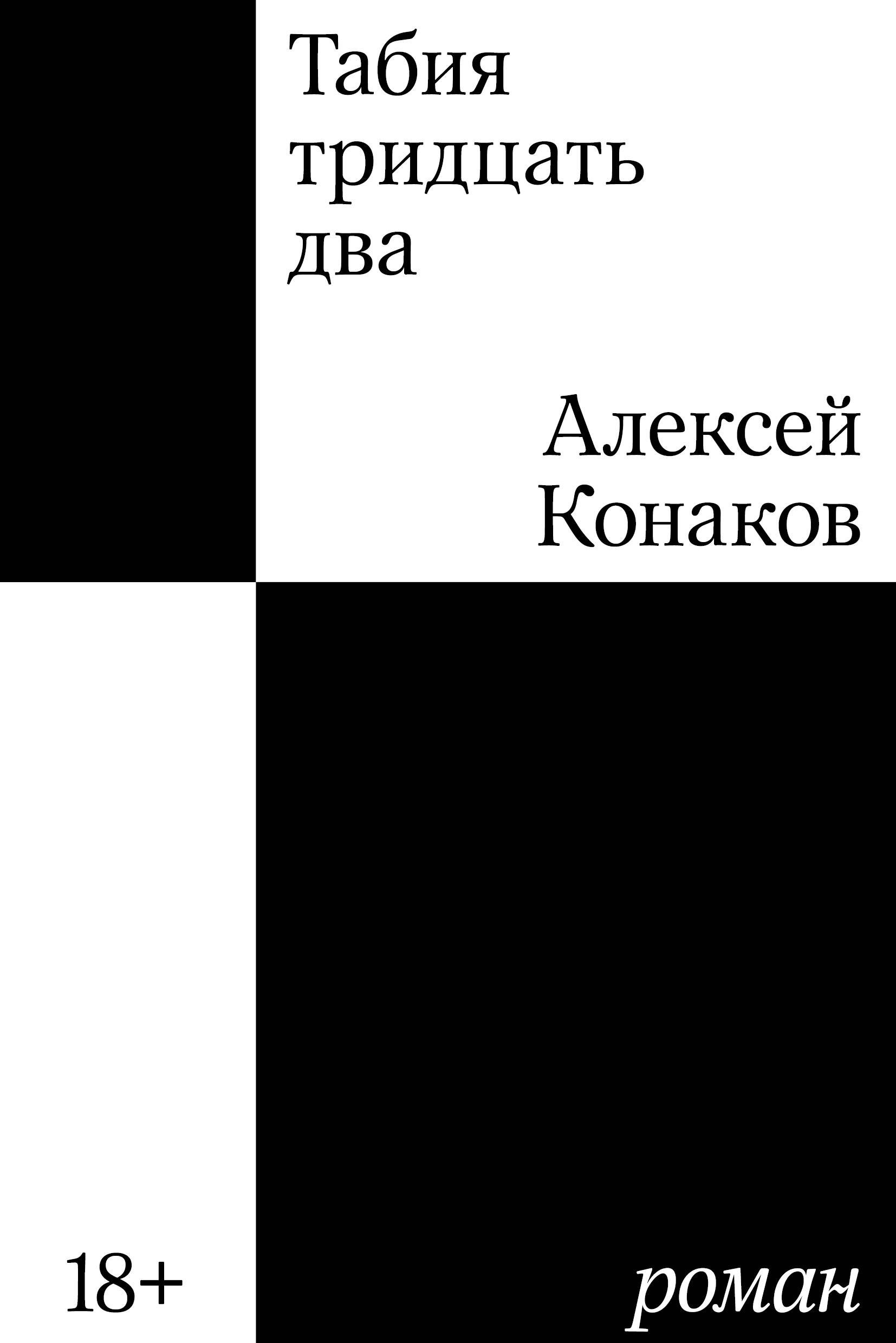 Табия тридцать два Роман 763₽