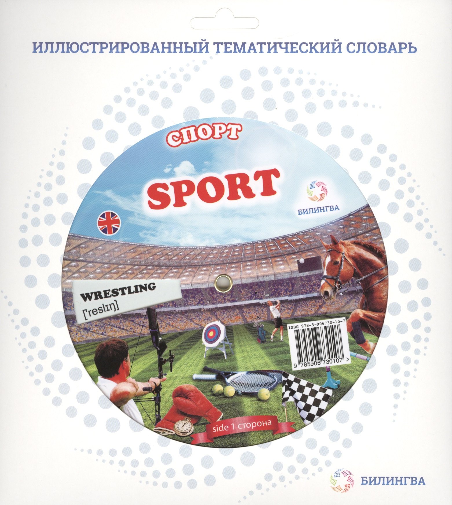 

Тематический словарь SPORT (Спорт).