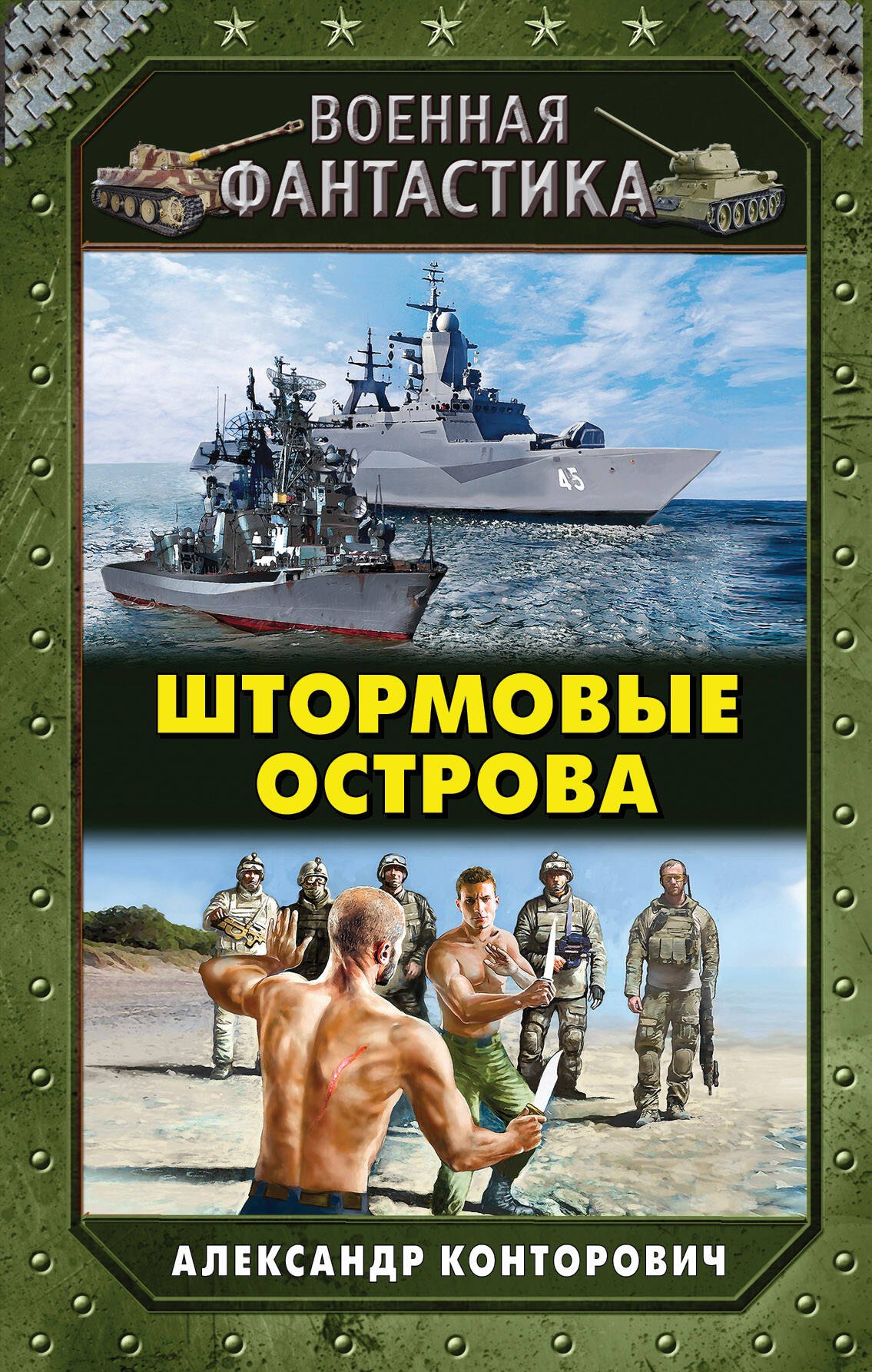 

Штормовые острова