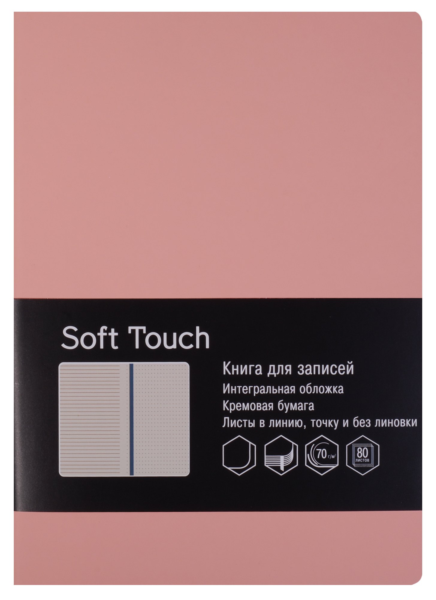 

Книга для записей А5 80 листов "SOFT TOUCH. Розовый"