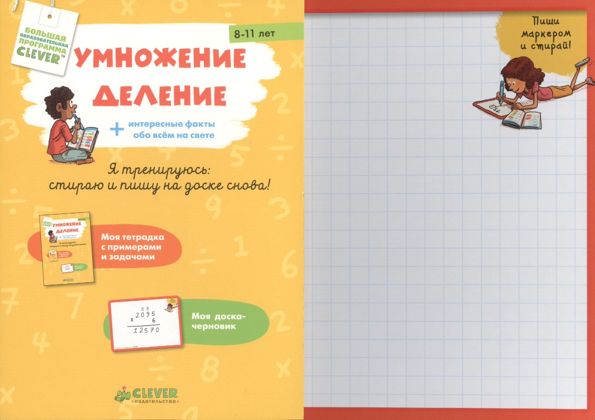 Умножение делениеинтересные факты обо всем на свете 180₽