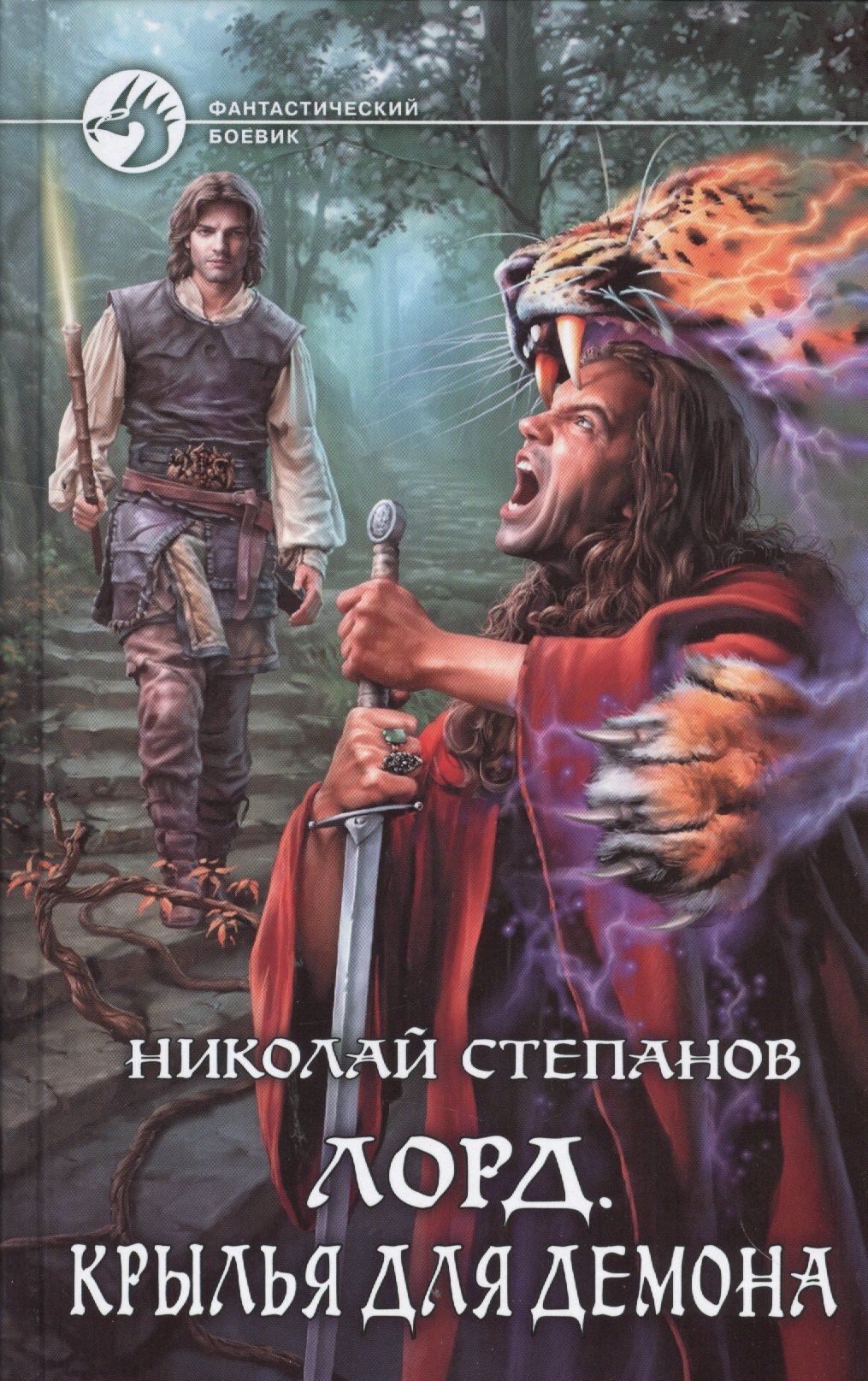 Лорд 3Крылья для демона 212₽